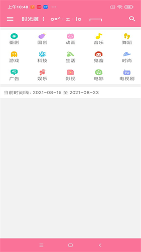 哔哩猫截图3