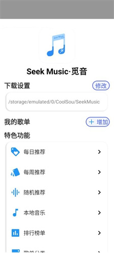 觅音音乐截图4