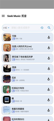 觅音音乐截图3