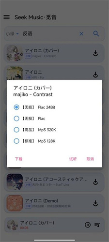 觅音音乐截图2