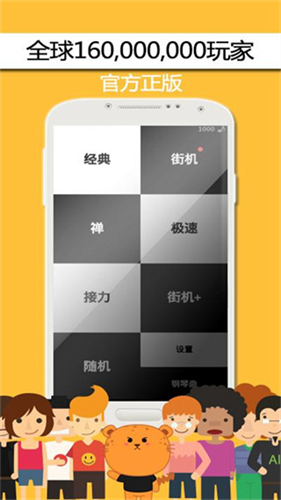 别踩白块截图3