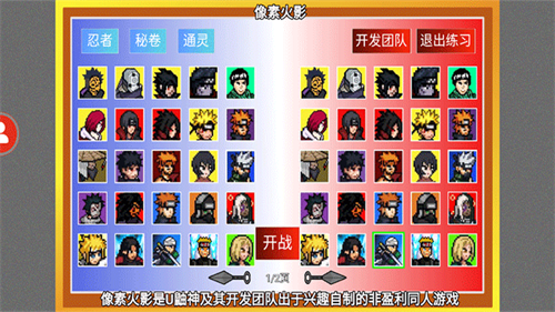 像素火影截图4