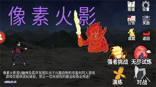 像素火影截图1