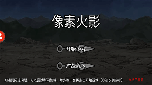 像素火影截图3