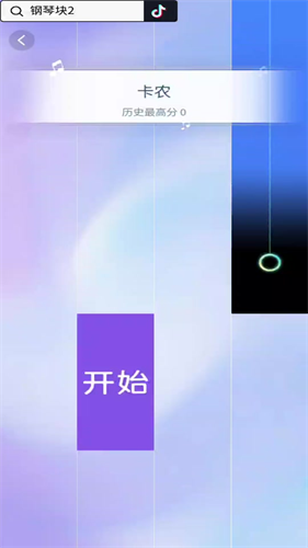 炫彩钢琴块