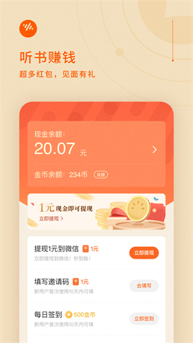 番茄畅听截图2
