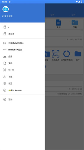 FV文件管理器截图1