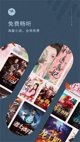 番茄畅听截图3
