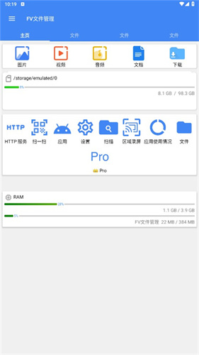 FV文件管理器截图2