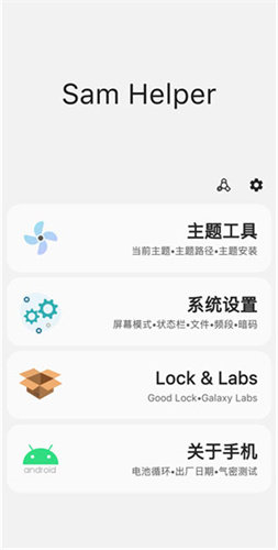 sam helper截图3