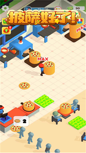 披萨好了截图4