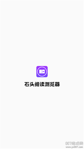 石头阅读浏览器截图1