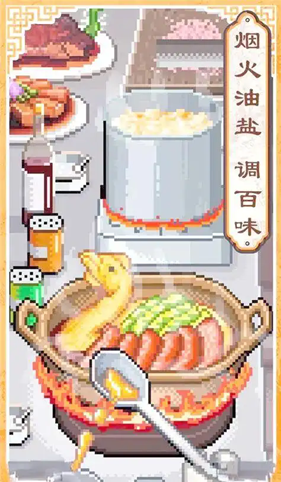 舌尖上的美食梦