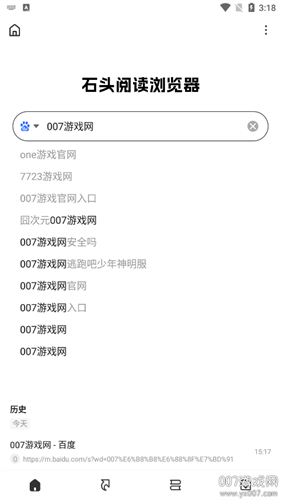 石头阅读浏览器截图2