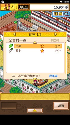 舌尖上的美食梦截图1