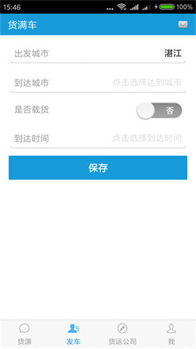 货满车司机版截图2