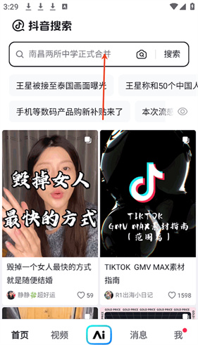 ai抖音搜索
