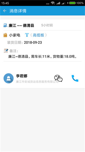 货满车司机版截图1
