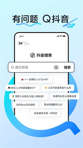 ai抖音搜索截图3