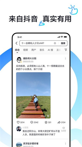 ai抖音搜索截图2
