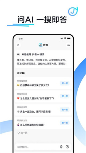 ai抖音搜索截图1