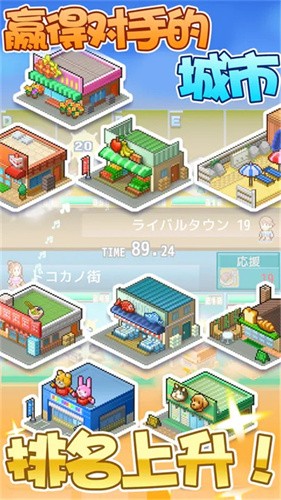 箱庭都市物语截图5