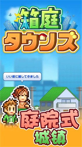 箱庭都市物语截图2