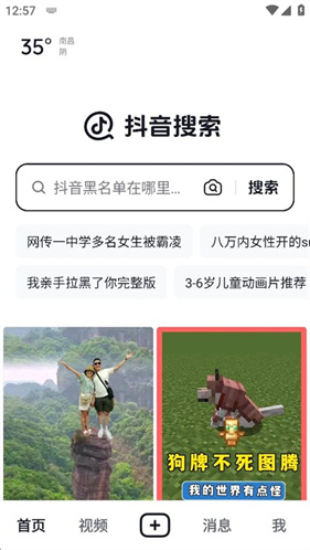 ai抖音搜索