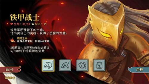 杀戮尖塔截图2