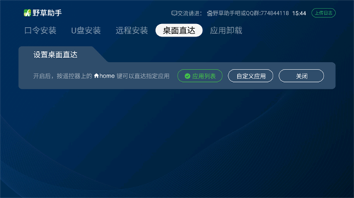 野草助手电视版截图2