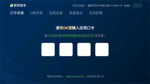野草助手电视版截图3