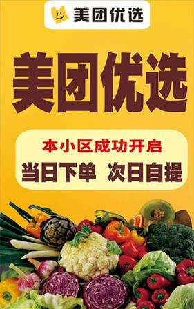美团优选极速版