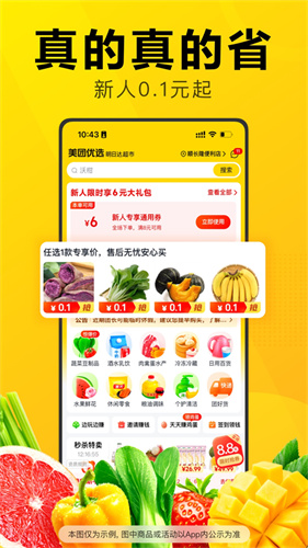 美团优选极速版截图2