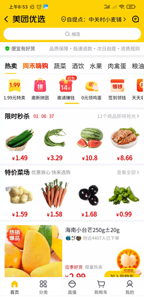 美团优选极速版
