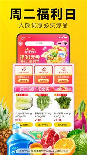 美团优选极速版截图3