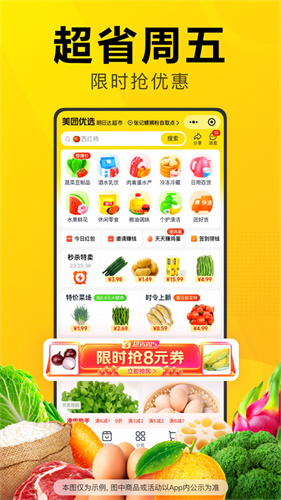 美团优选极速版截图4