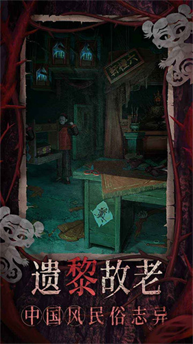 纸嫁衣8千子树截图5