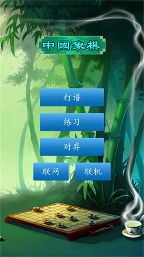 中国象棋单机版截图2