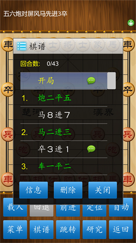 中国象棋单机版截图1