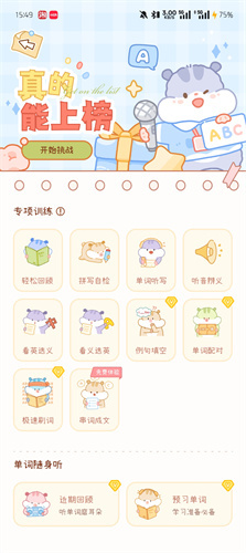奶酪单词免费版