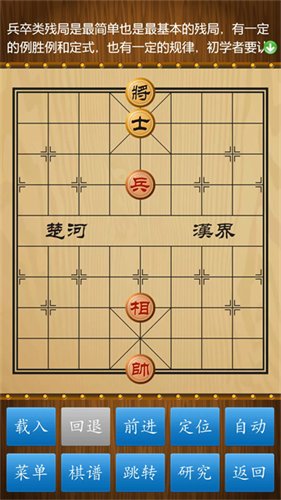 中国象棋单机版截图3
