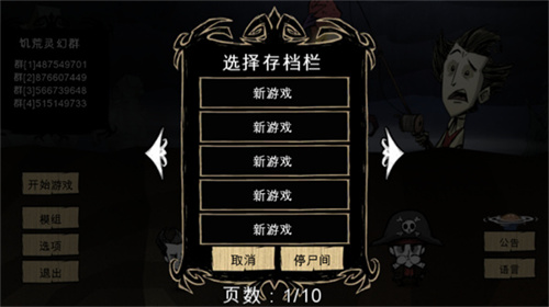 饥荒灵幻版最新版截图3