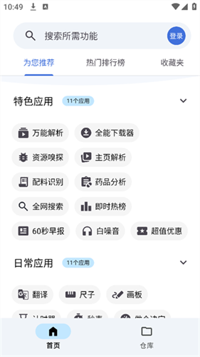 奇妙工具箱截图2