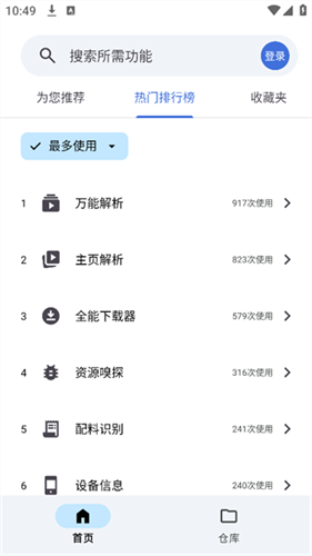 奇妙工具箱