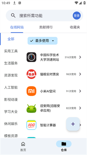 奇妙工具箱截图3