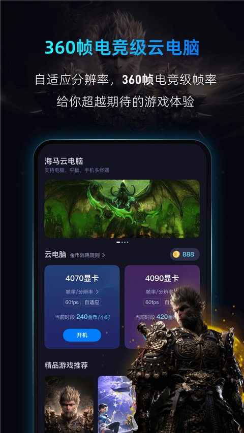 海马云电脑截图5