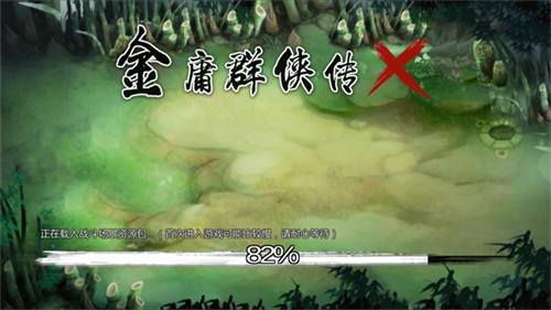 金庸群侠传X截图5