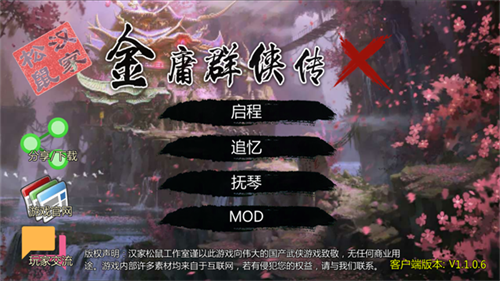 金庸群侠传X截图3