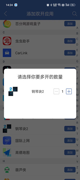 双开助手永久免费版
