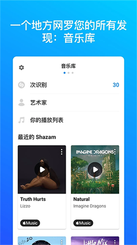 Shazam截图3